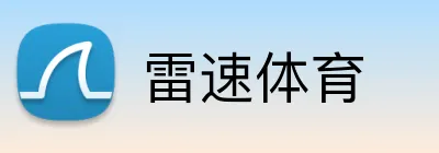 雷速体育 Logo